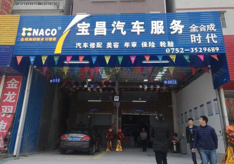 NACO納克，開啟“金三角”的全合成時代